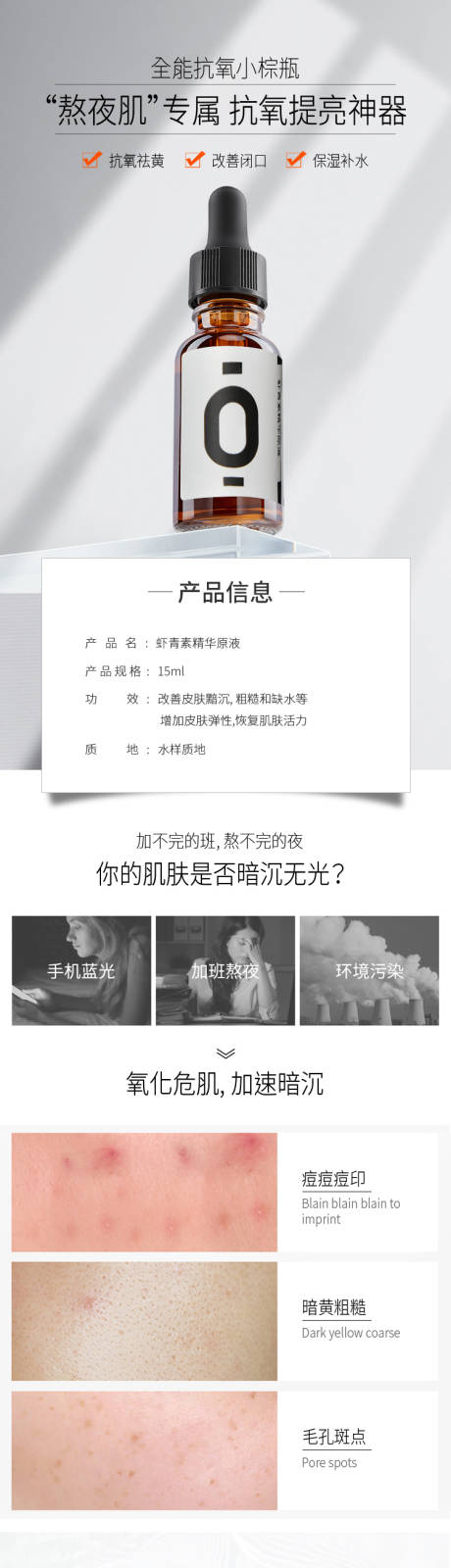 源文件下载【虾青素精华原液详情页】编号：77460007133621128
