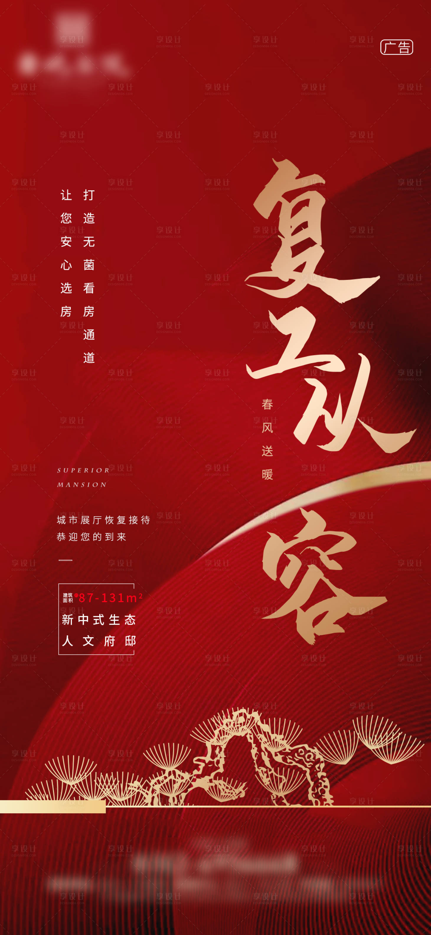 源文件下载【享设计】搜索编号：45340007263336098【地产复工海报】