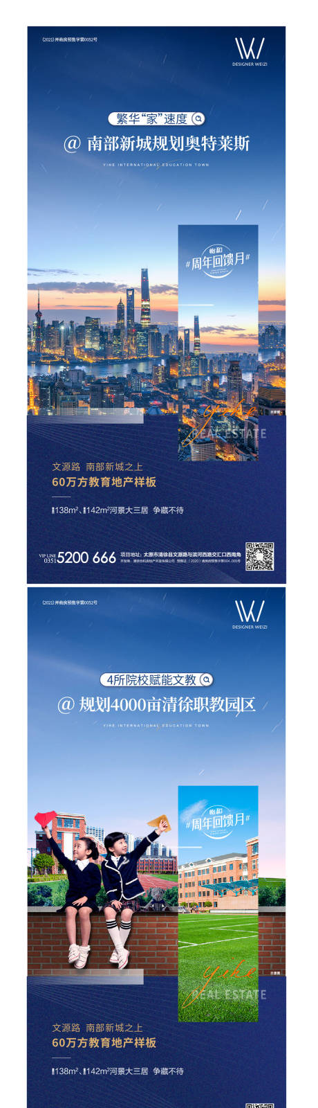 源文件下载【地产海报】编号：75330007176988105