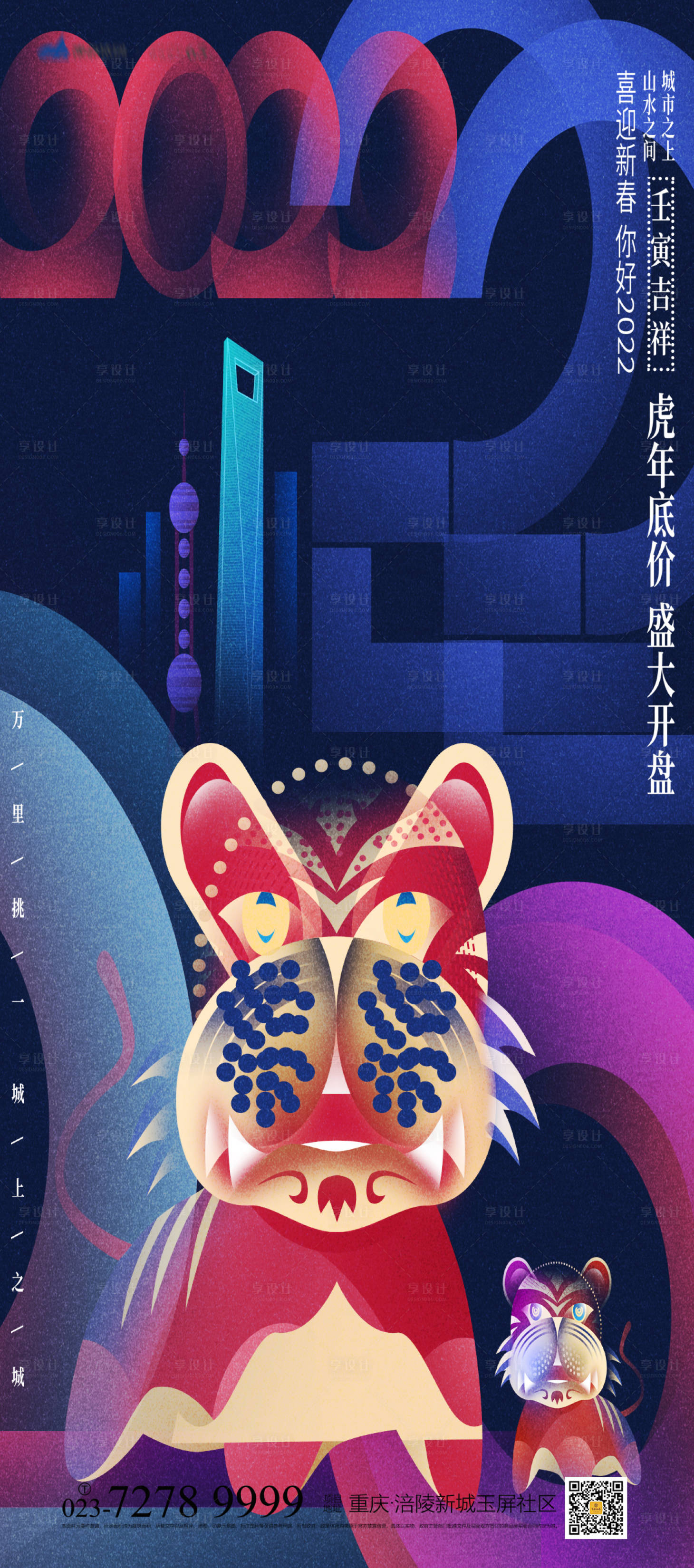 源文件下载【虎年海报】编号：91910007142994354