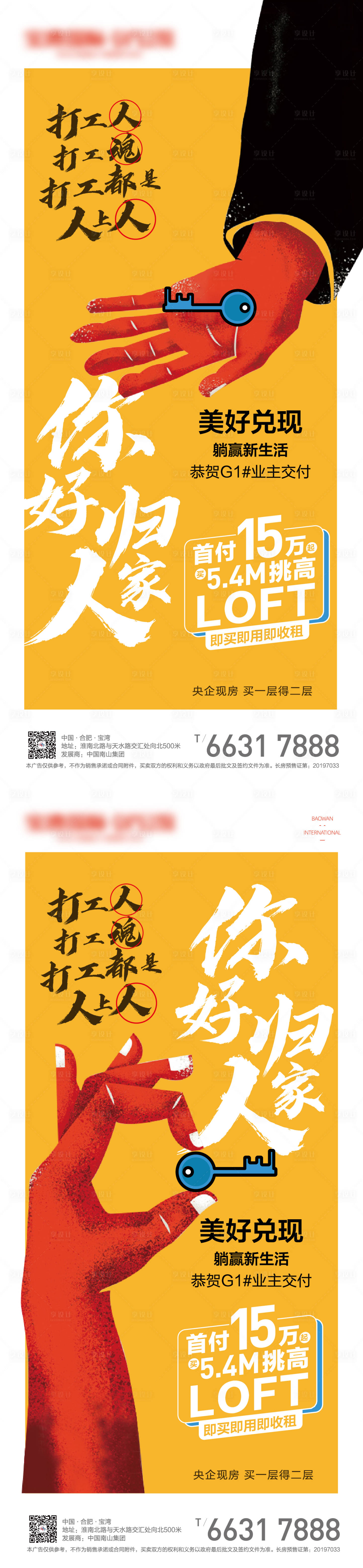 源文件下载【享设计】搜索编号：66030007063249504【地产公寓交房海报】
