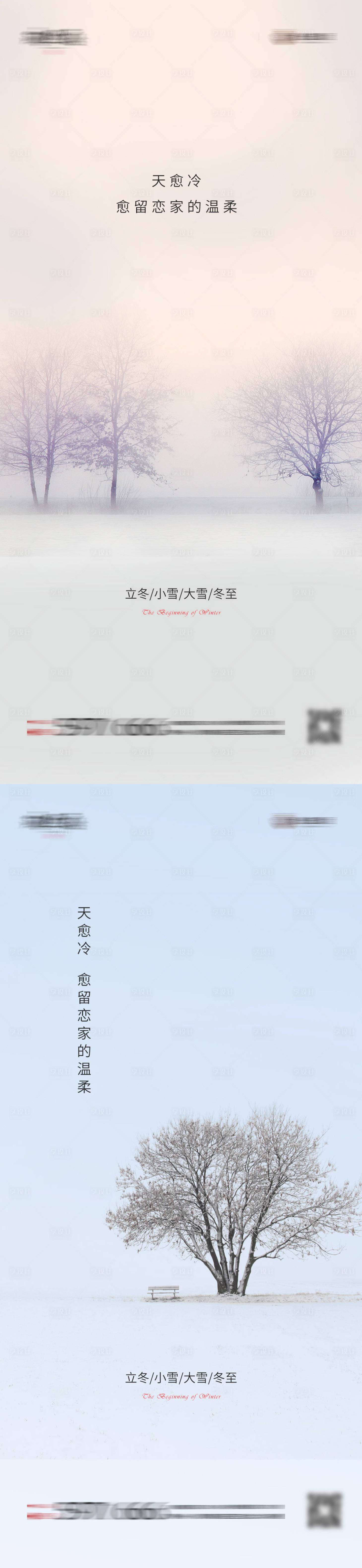 源文件下载【享设计】搜索编号：40420007284611543【小雪大雪节气系列海报】