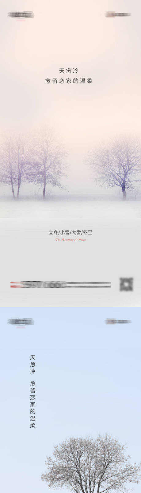 小雪大雪节气系列海报-源文件【享设计】