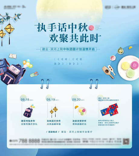 源文件下载【房地产中秋节月饼DIY活动展板】编号：79270007068129516