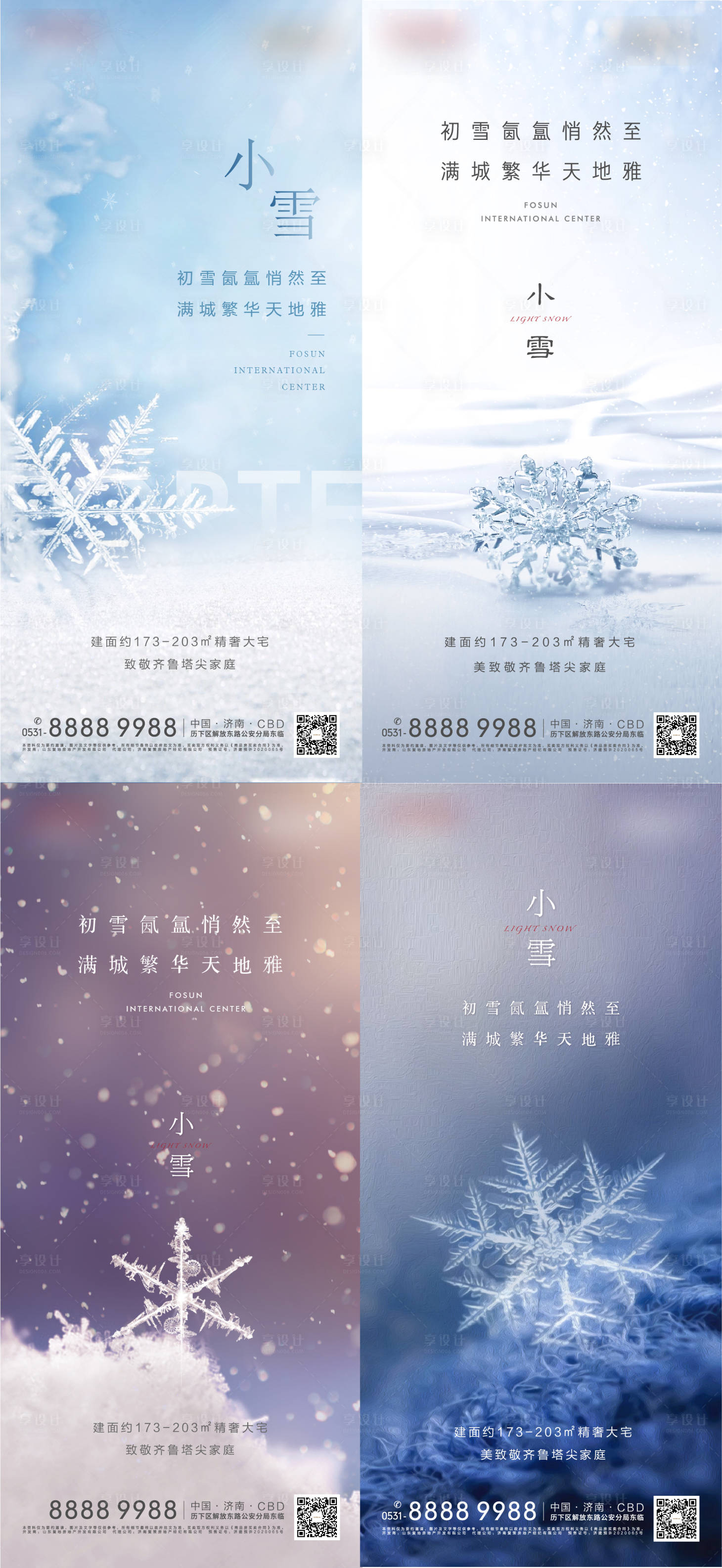 源文件下載【享設計】搜索編號：31920007311973379【地產小雪節氣海報】