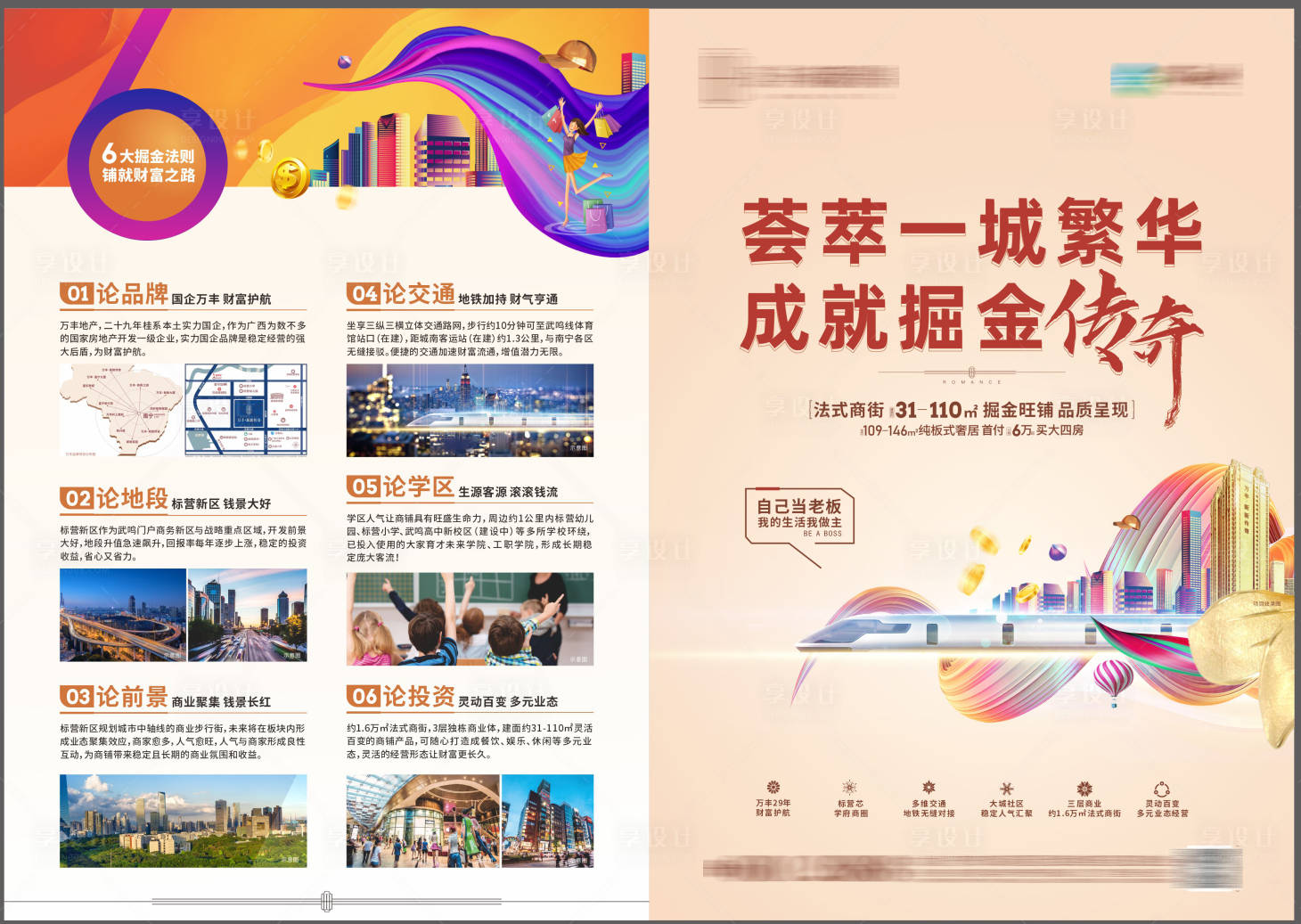 源文件下载【享设计】搜索编号：38690007093292712【商铺海报单页】