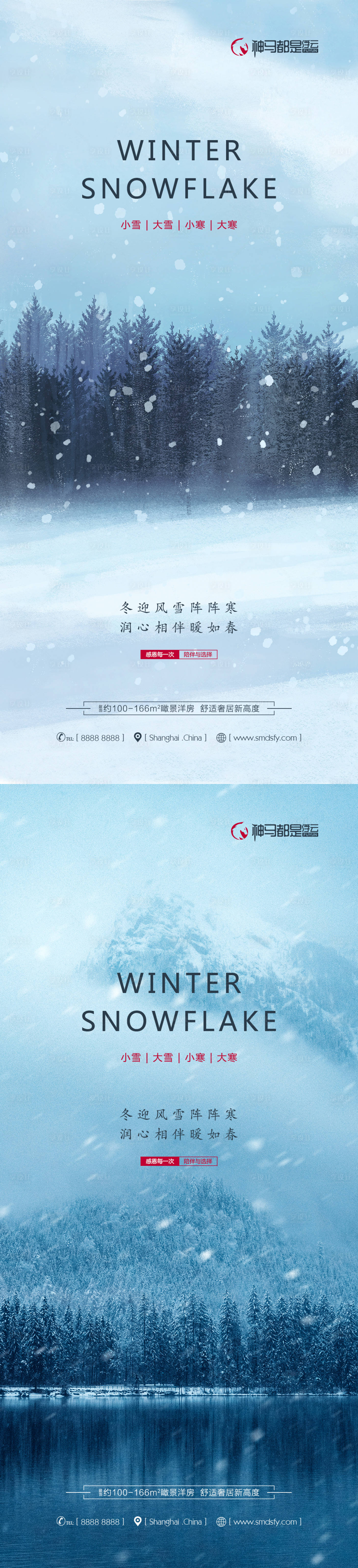 源文件下载【享设计】搜索编号：81900007371247070【小雪大雪小寒大寒房地产海报】