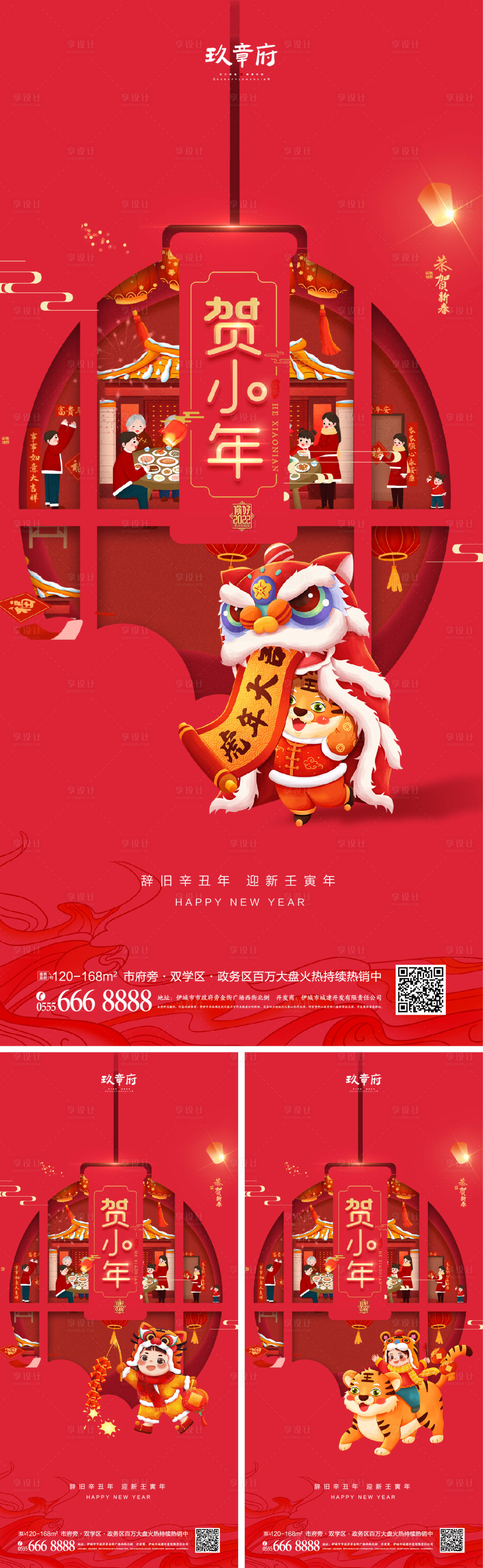 源文件下載【享設(shè)計(jì)】搜索編號：65410007197672790【2022虎年小年海報】