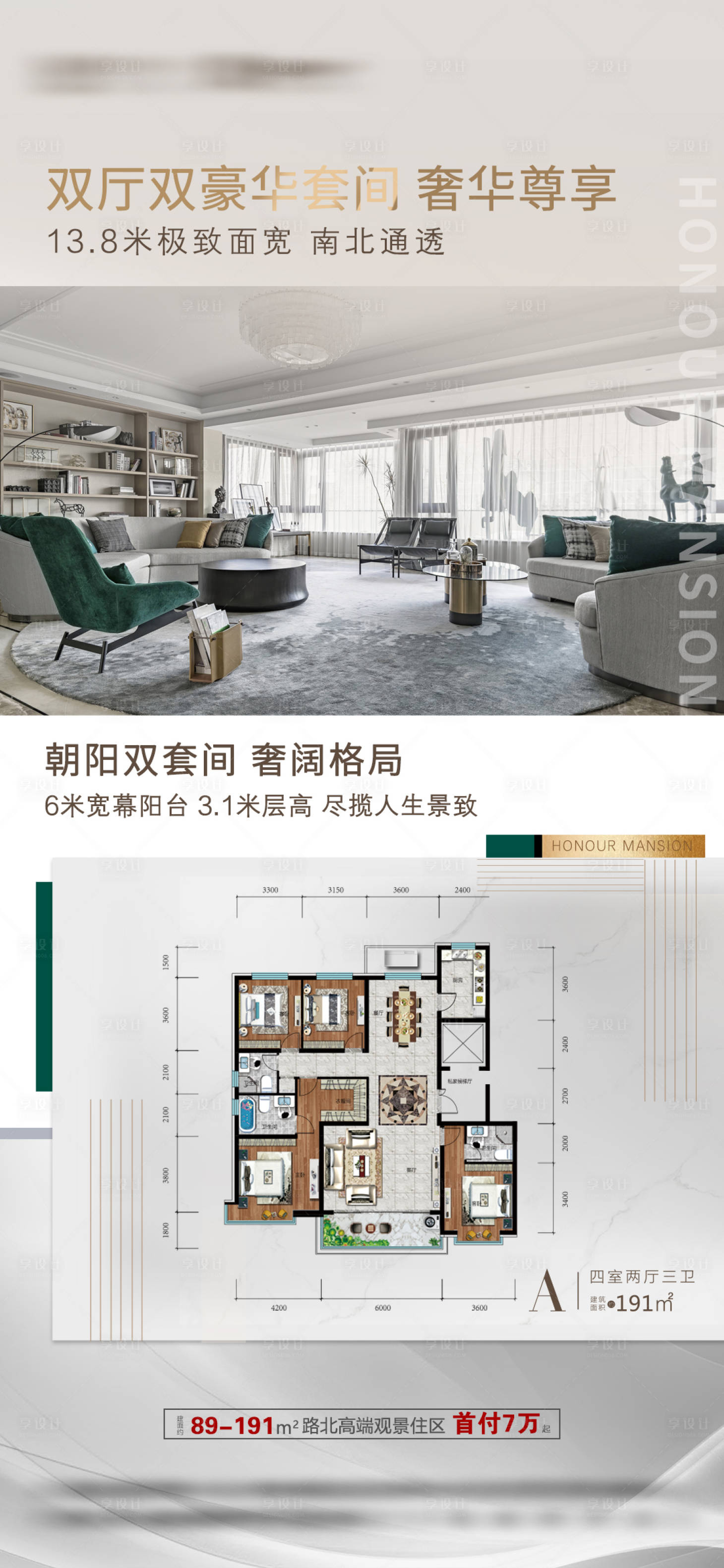 源文件下载【享设计】搜索编号：83130007417738956【双厅奢华套间海报】
