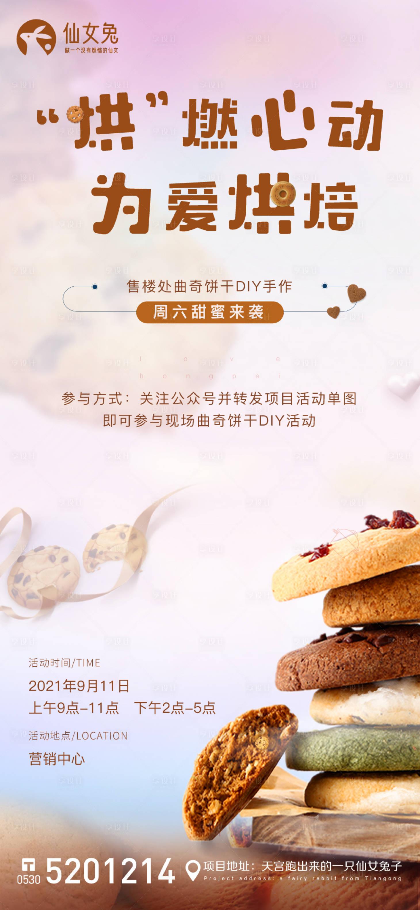 源文件下载【曲奇饼干DIY微推】编号：20820007282402350