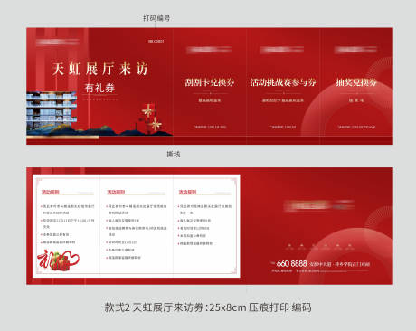 来访有礼券