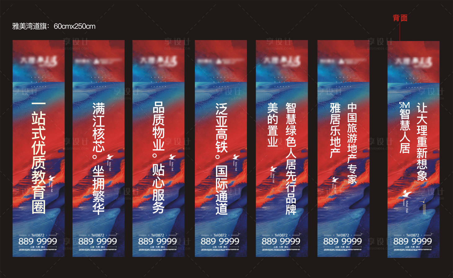 源文件下载【享设计】搜索编号：11680007217067412【地产高端道旗】