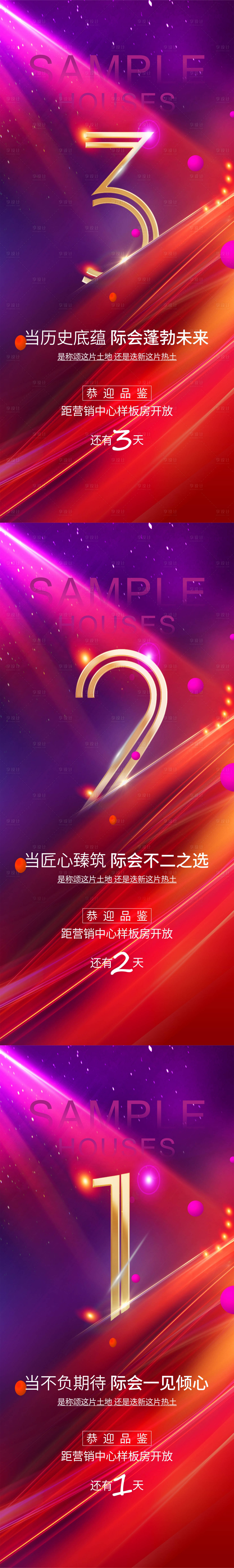 源文件下載【享設計】搜索編號：31750007104689327【倒計時】