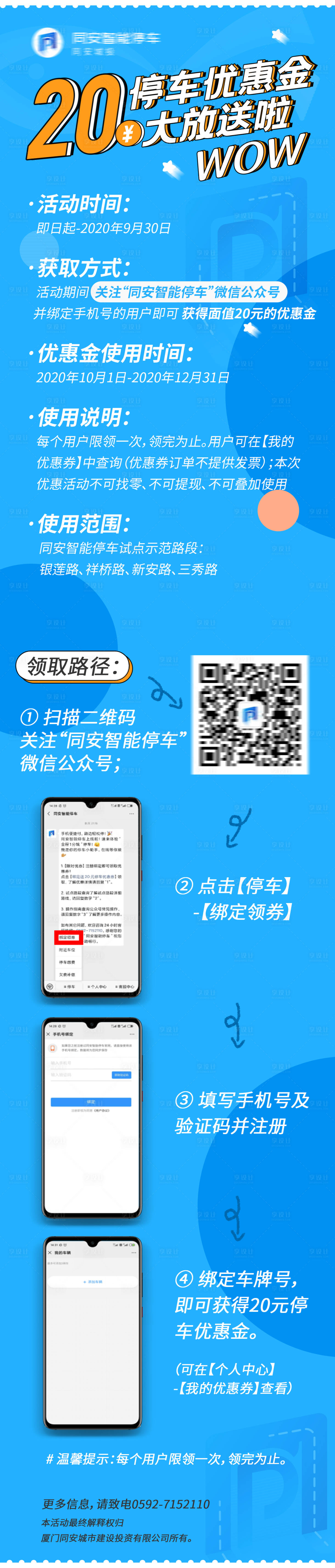 源文件下載【享設(shè)計】搜索編號：47050007298209252【智慧停車長圖】