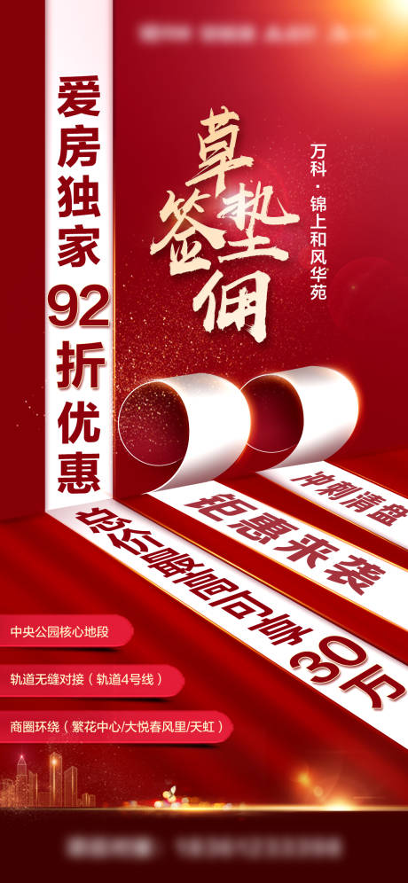 源文件下载【草签垫佣独家折扣红金海报】编号：77030007217506696