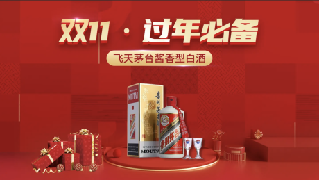 源文件下载【双十一白酒banner】编号：63440007349274653