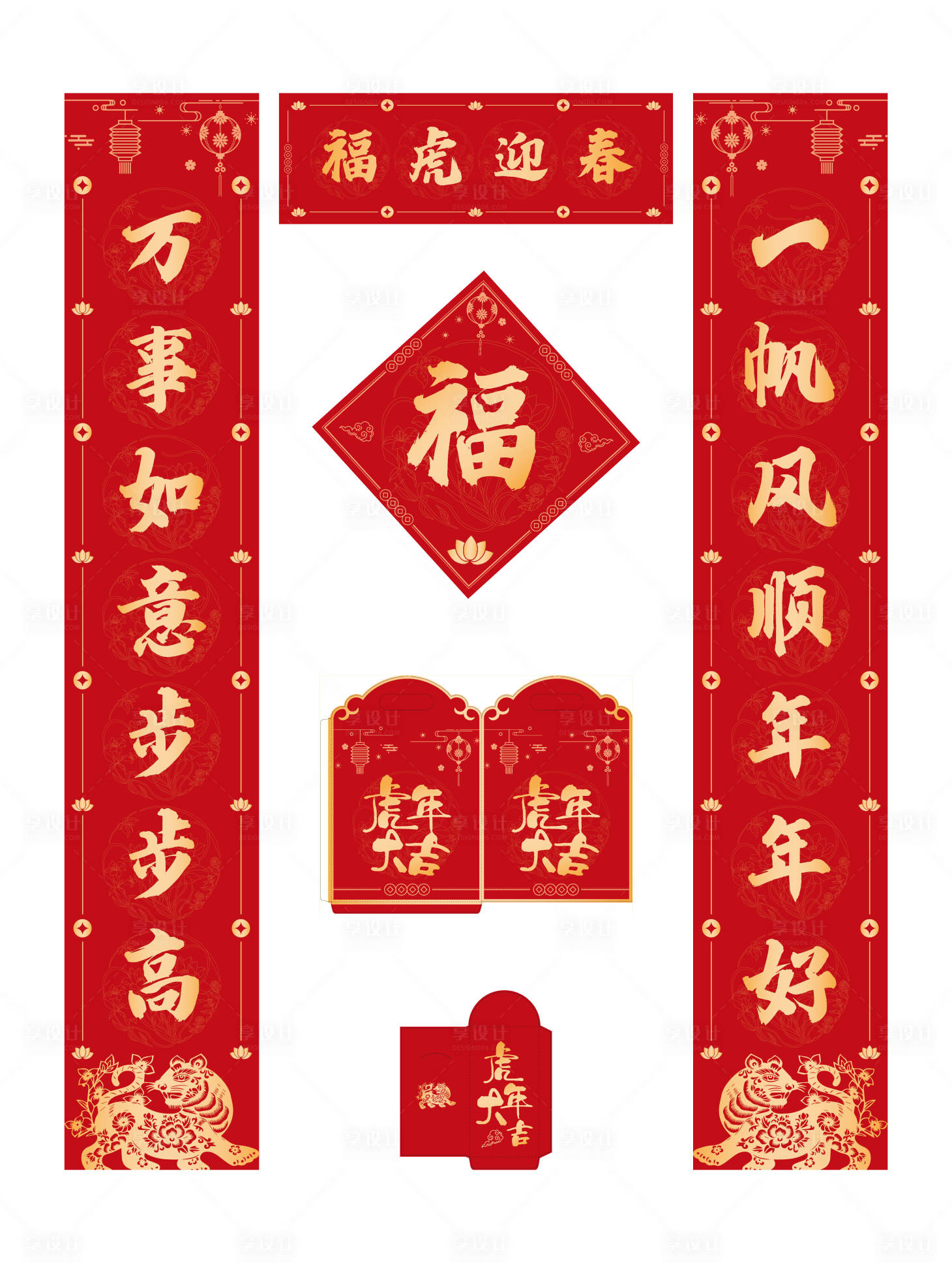 源文件下載【享設計】搜索編號：47440007412066116【春聯禮包】
