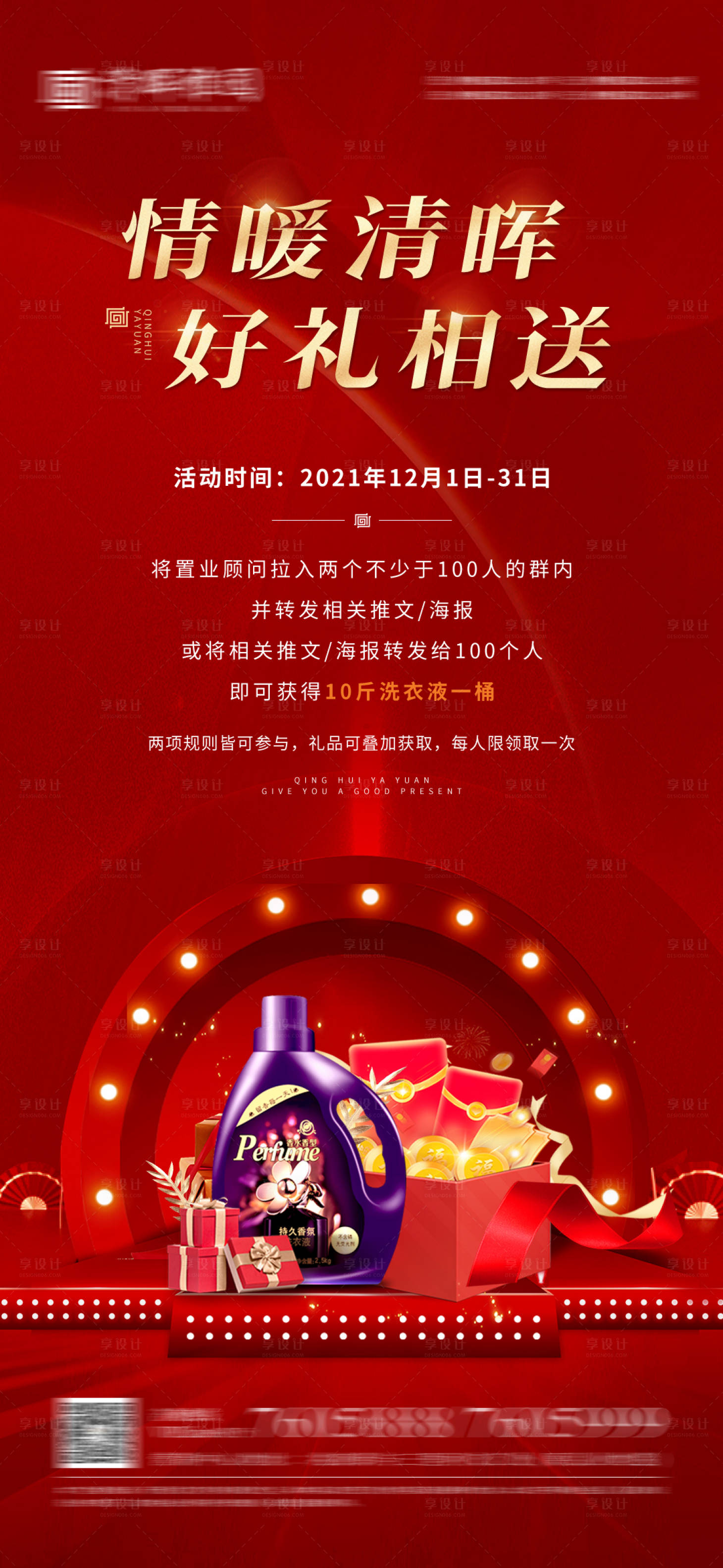 源文件下载【享设计】搜索编号：95560007420515049【地产转发有好礼活动海报】