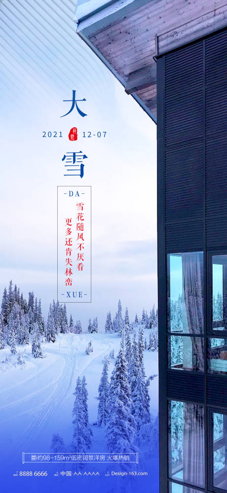 源文件下载【大雪节气海报】编号：20211125112005416