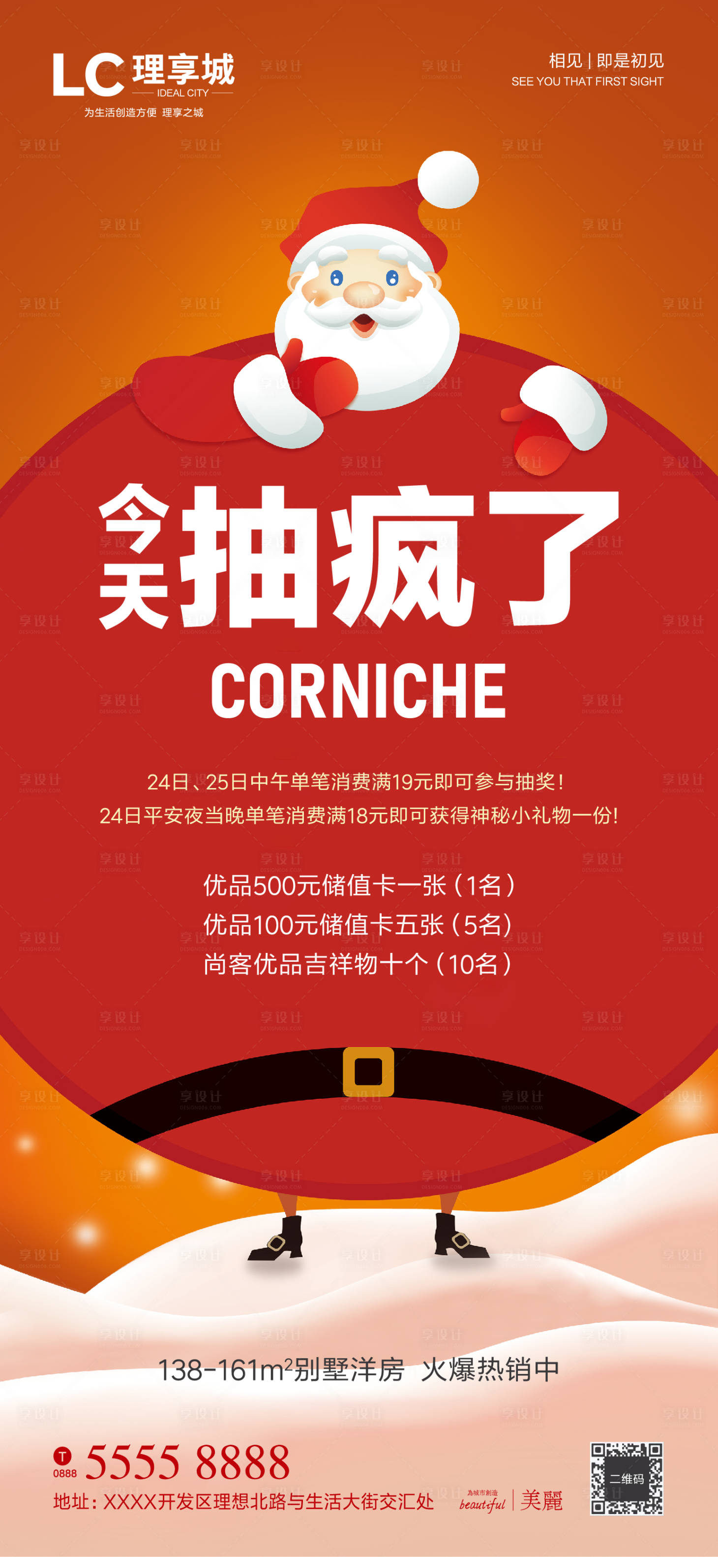 源文件下载【享设计】搜索编号：63600007375396555【圣诞节活动奖励海报广告房地】