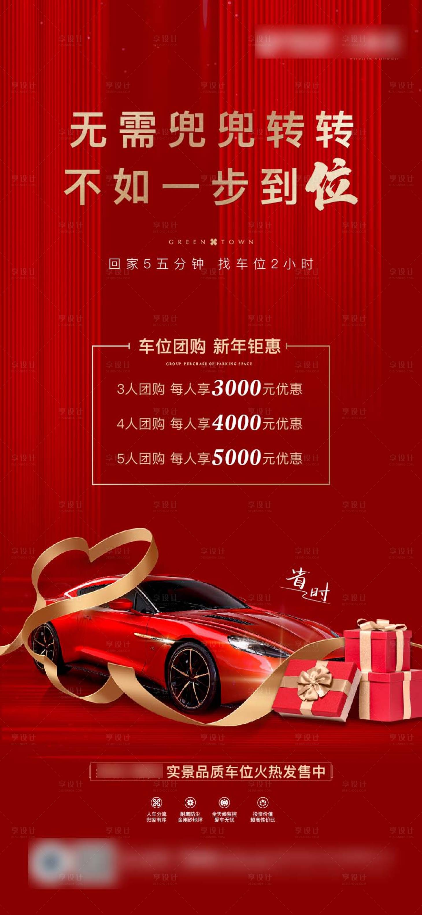 源文件下載【享設計】搜索編號：73960007371754024【地產車位刷屏價值點】