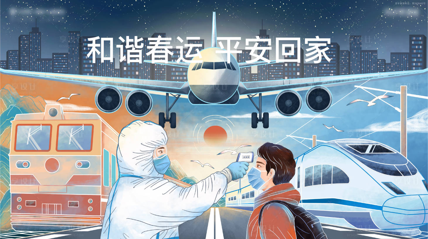 源文件下载【享设计】搜索编号：83520007210458803【春运疫情防控广告展板】