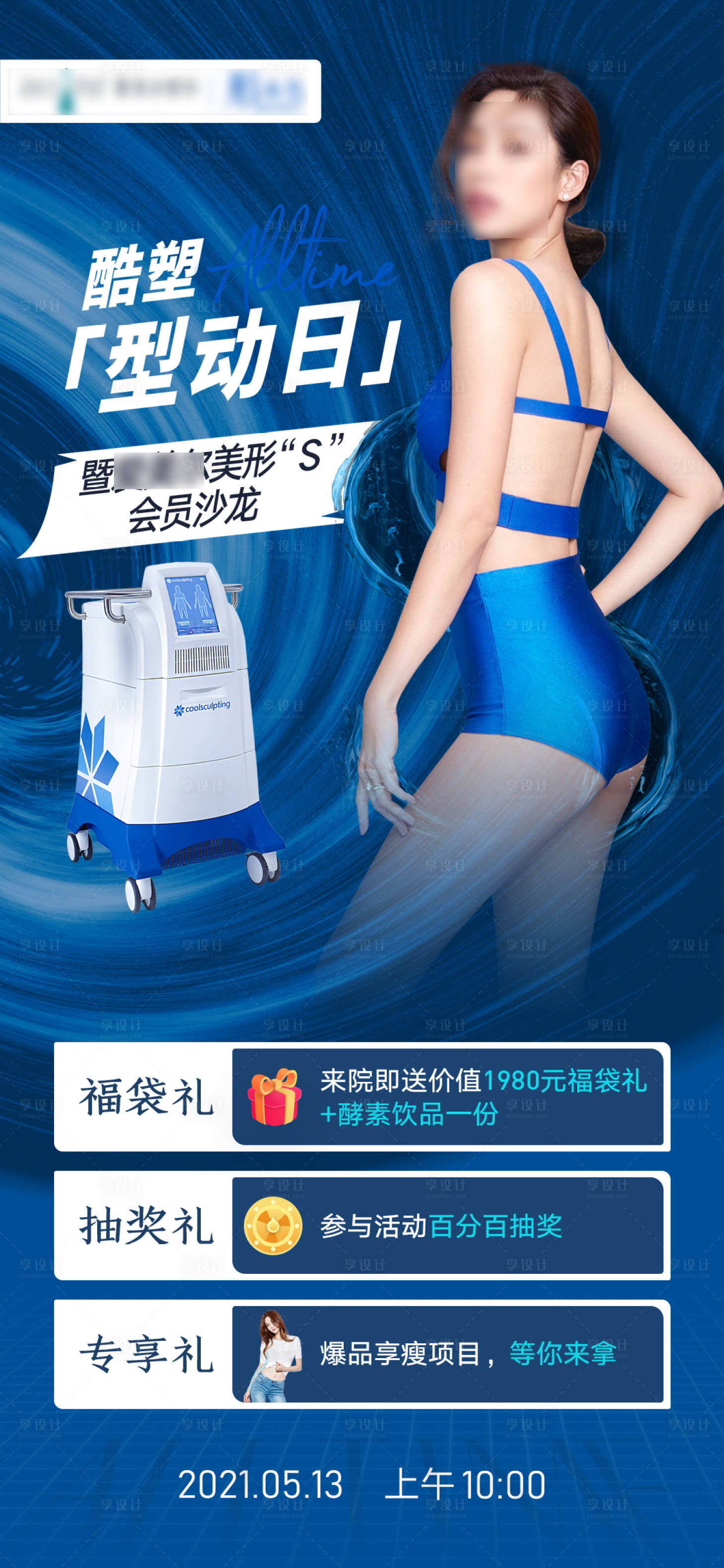 源文件下载【酷塑专场上门礼朋友圈宣传】编号：10040007365208791