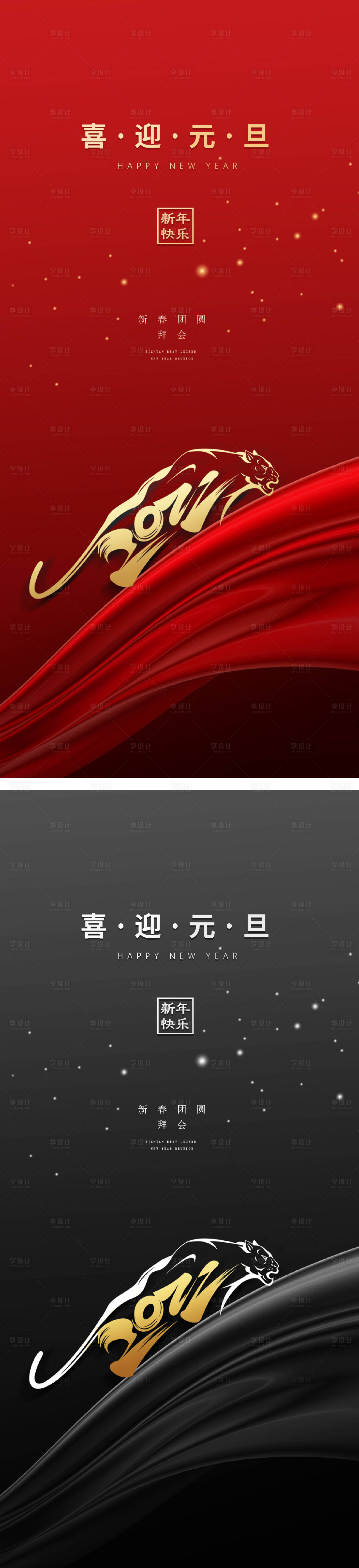 源文件下载【享设计】搜索编号：31120007316763469【元旦新年海报老虎虎年2022年】