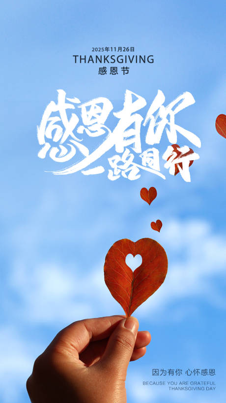 源文件下载【享设计】搜索编号：11500007319997177【感恩节简约海报】