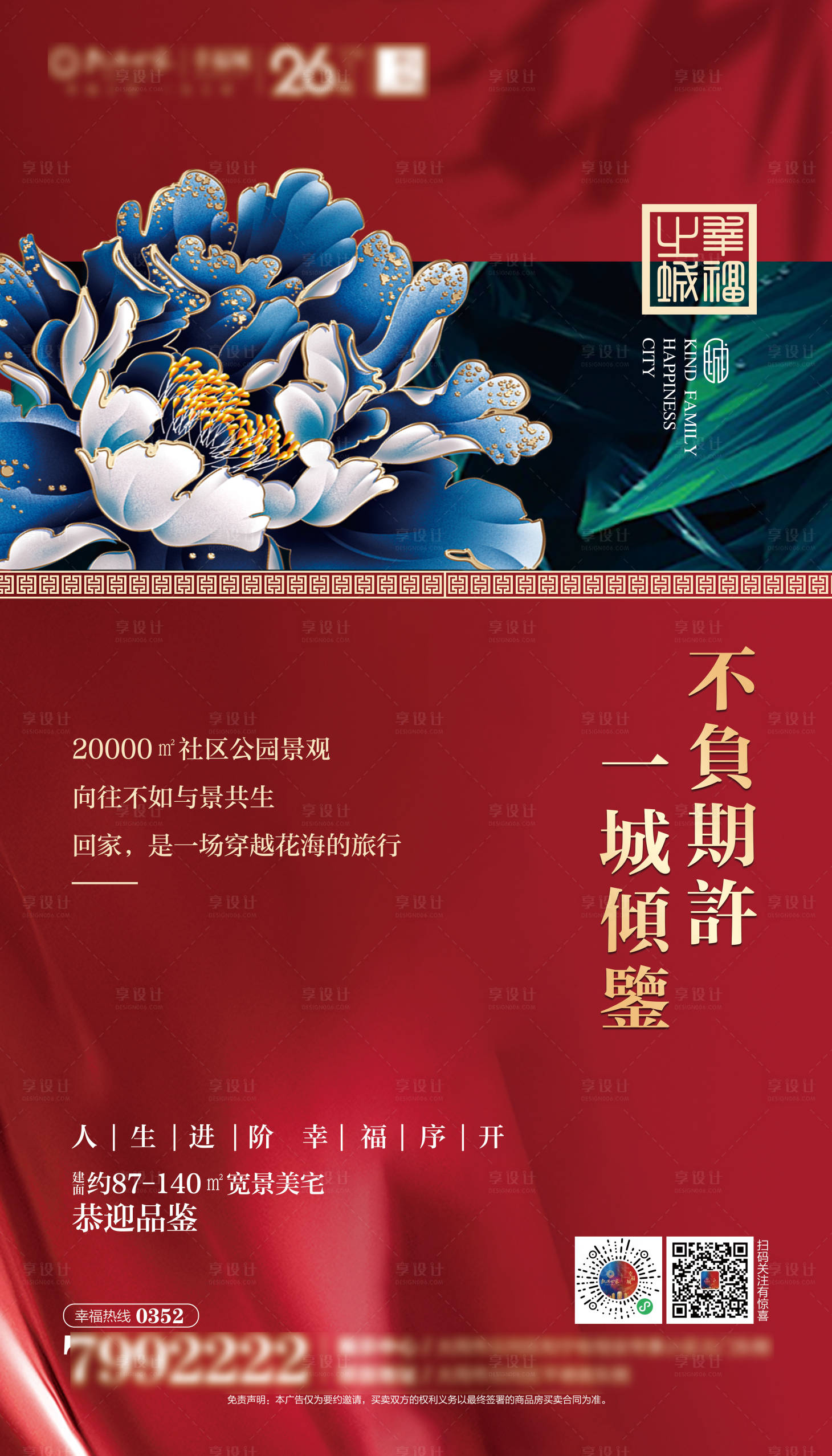 源文件下载【享设计】搜索编号：91040007435819395【海报 】