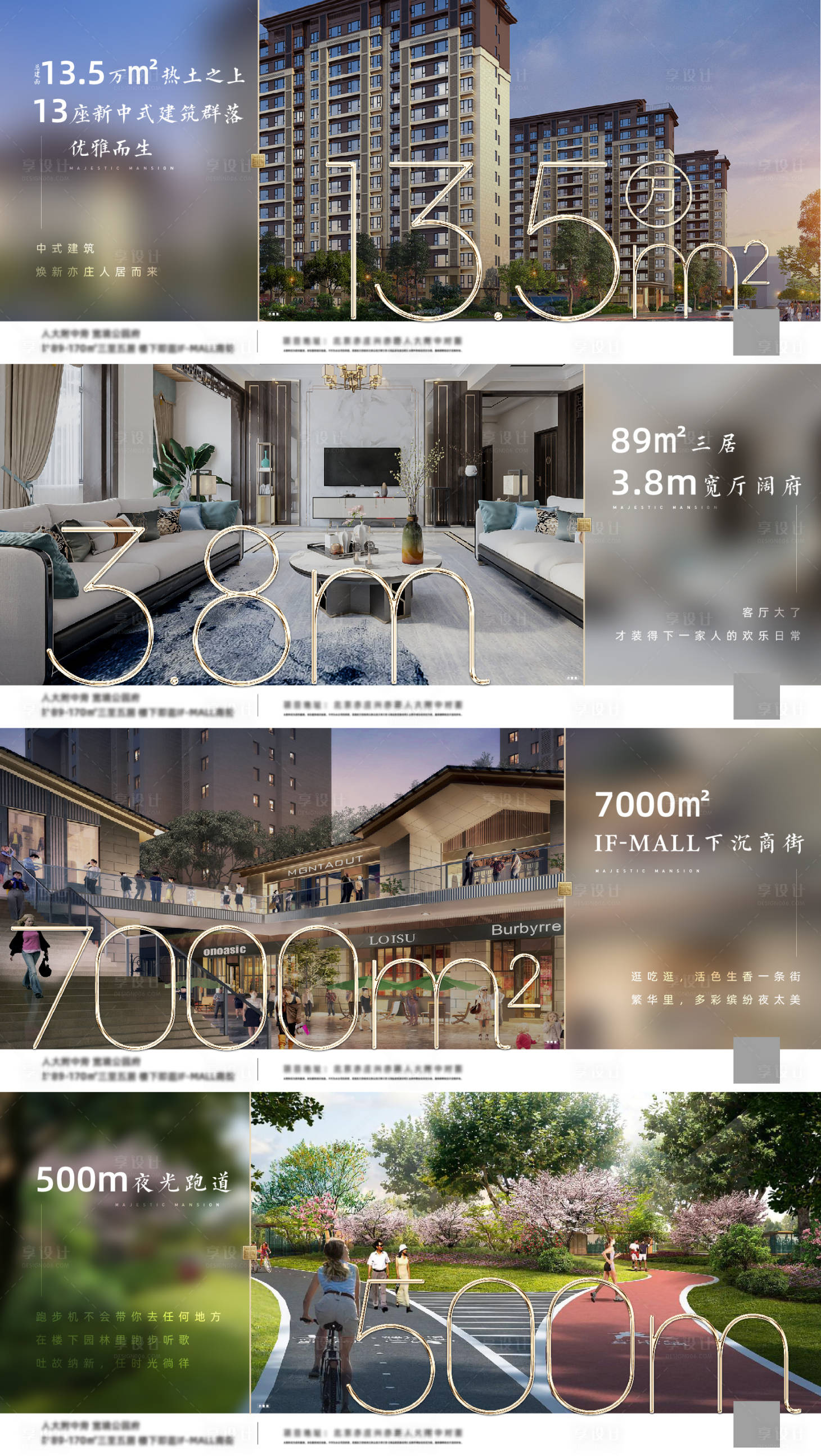 源文件下載【享設計】搜索編號：82810007222139543【地產價值點系列海報】
