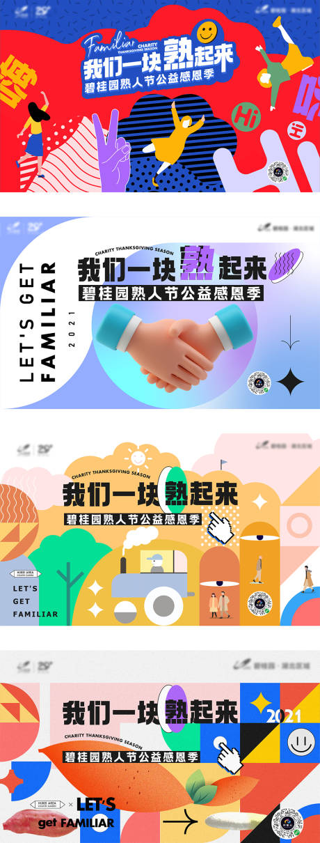 源文件下载【公益助农活动农产品主KV】编号：62620007394351288