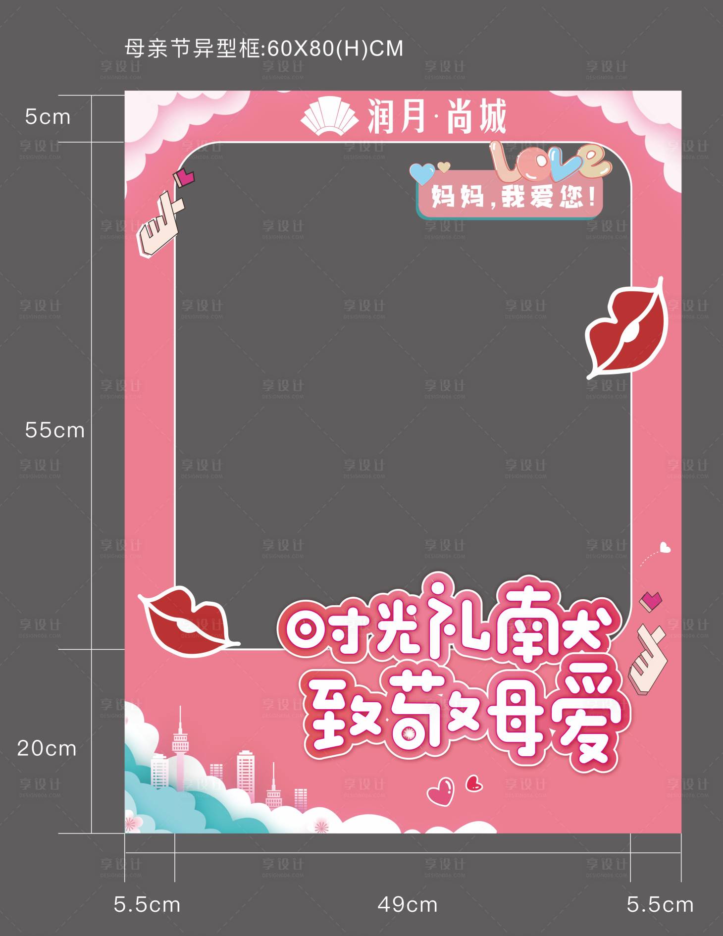 源文件下載【享設(shè)計(jì)】搜索編號(hào)：97570007247402843【地產(chǎn)拍照框合影區(qū)異形手舉牌】