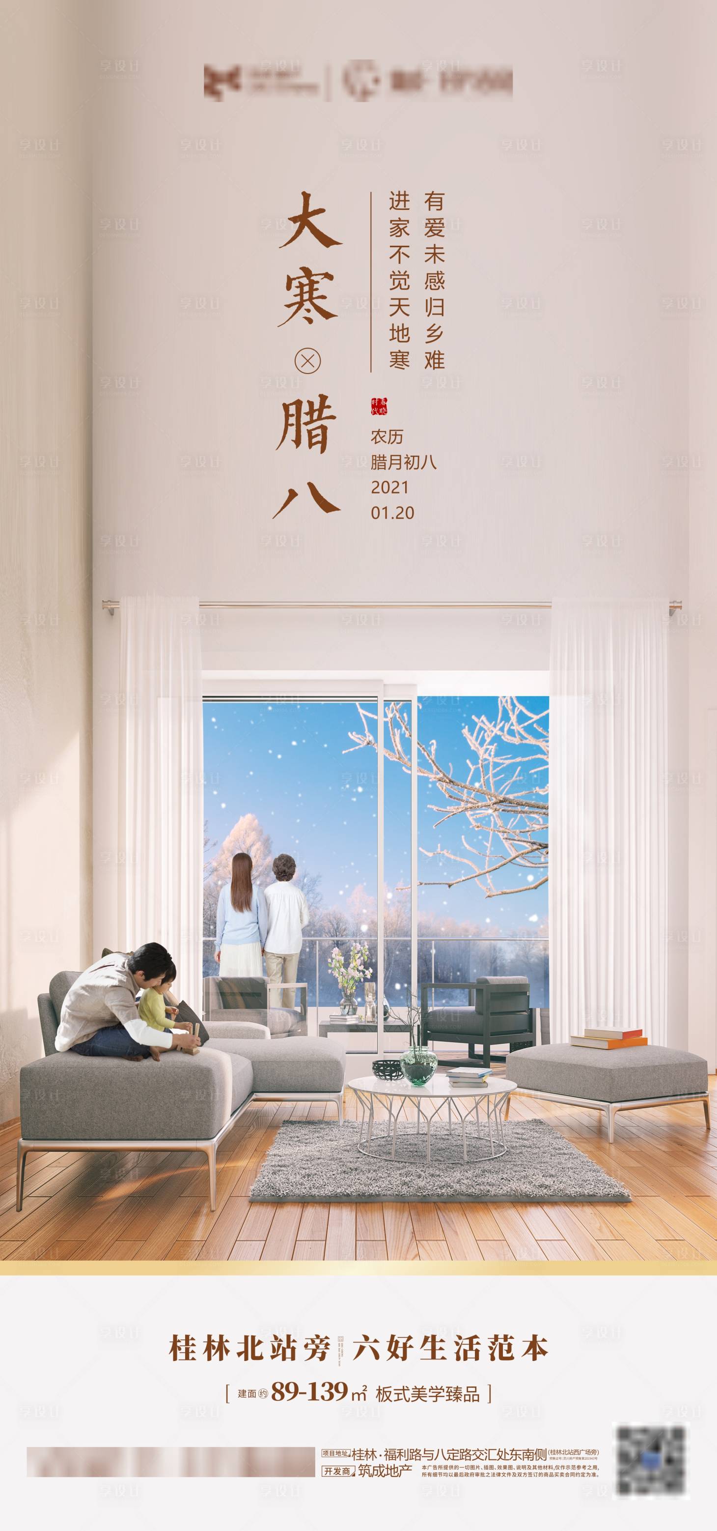 源文件下载【享设计】搜索编号：67810007071472265【大寒小雪节气海报】
