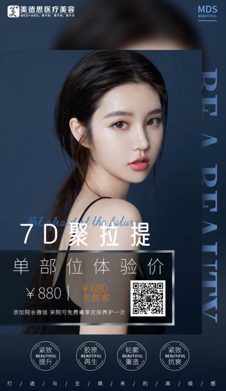 源文件下载【7d聚拉提美容海报】编号：64040007123922233