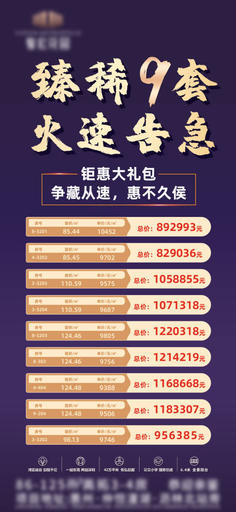 源文件下载【地产一口价特惠房海报】编号：28210007158816922