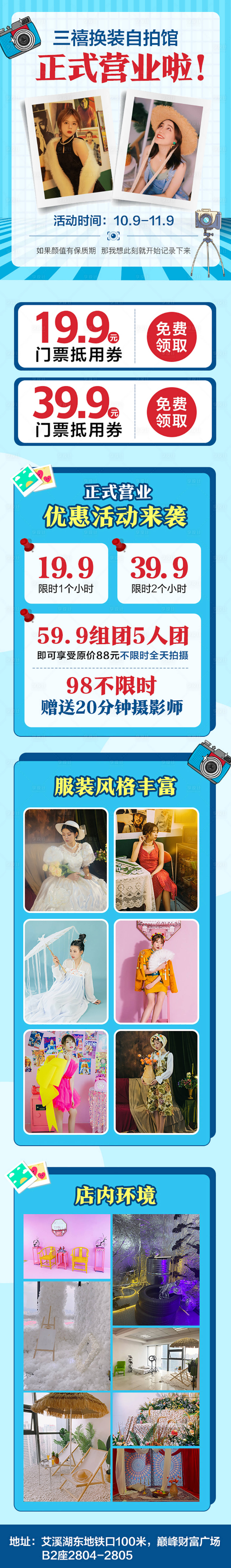 源文件下载【自拍馆营业专题设计】编号：85230007064744874