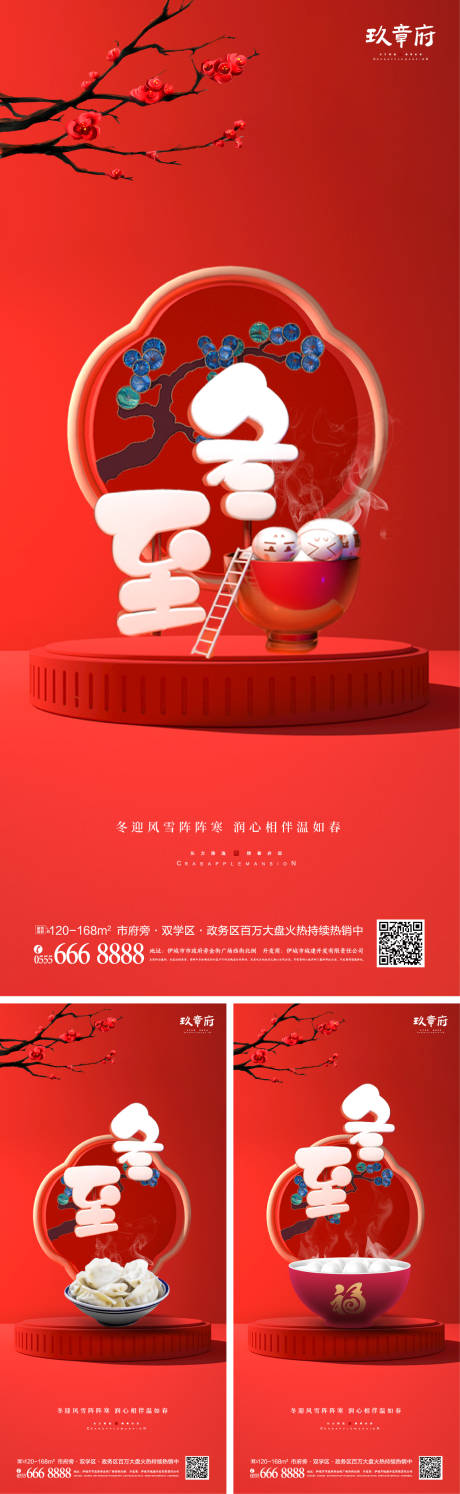 源文件下载【冬至海报】编号：87870007093355082