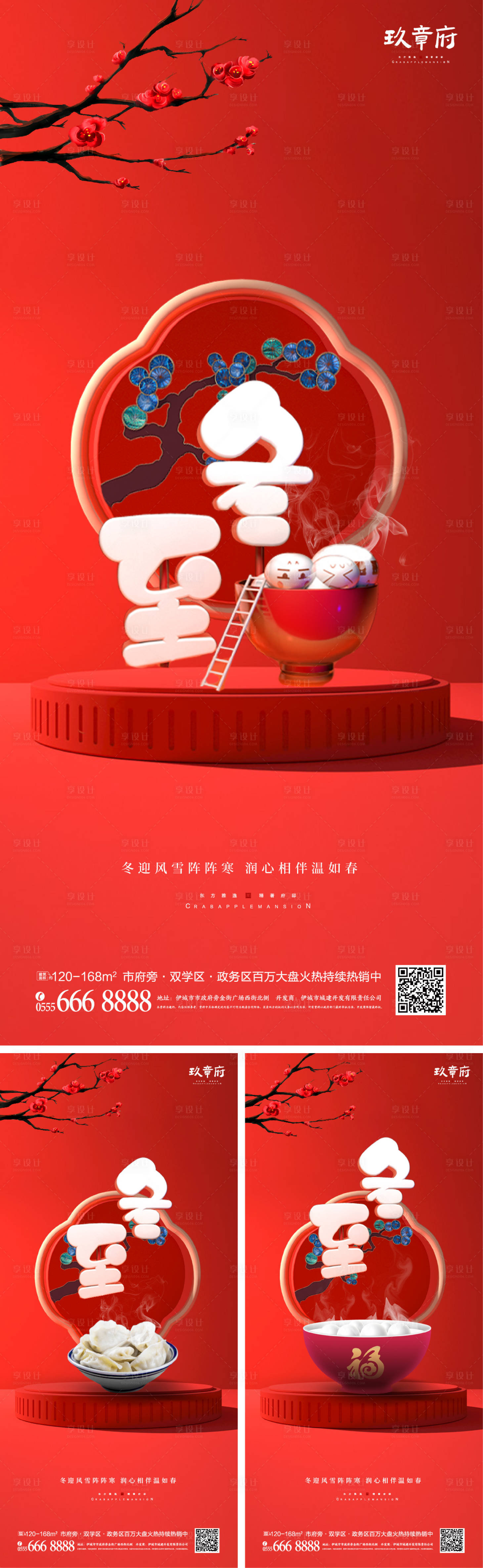 源文件下載【冬至海報(bào)】編號(hào)：87870007093355082