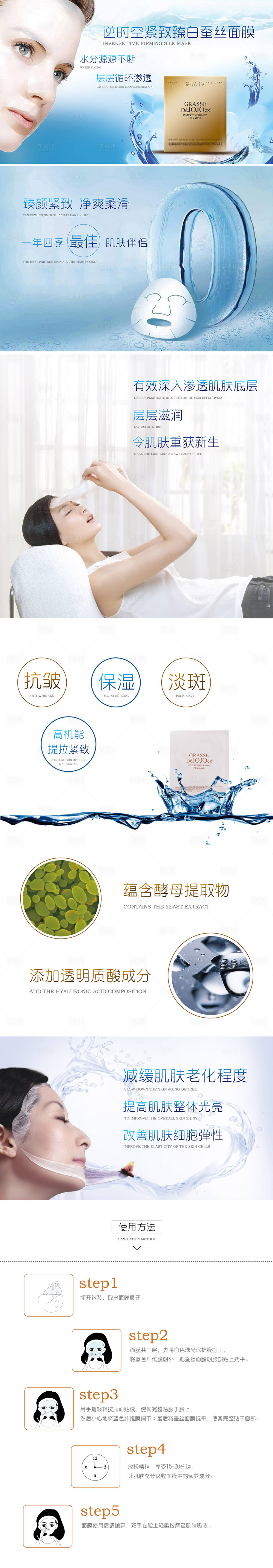 源文件下载【享设计】搜索编号：61940007186605310【面膜促销电商详情页】