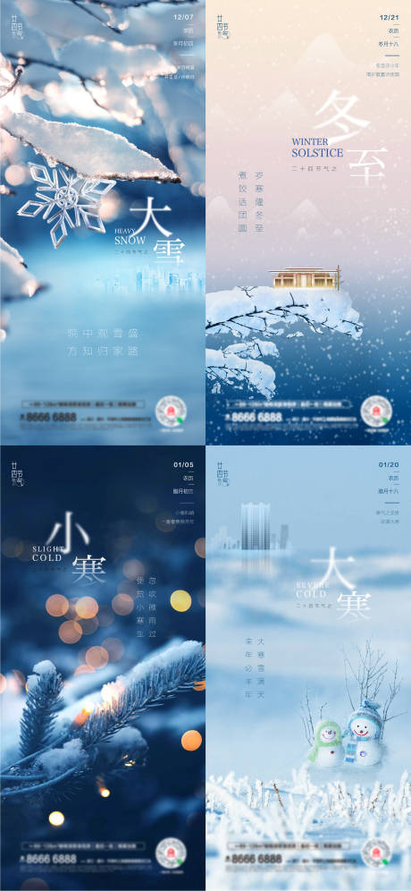 源文件下载【大雪冬至小寒大寒节气海报】编号：20211130185909477