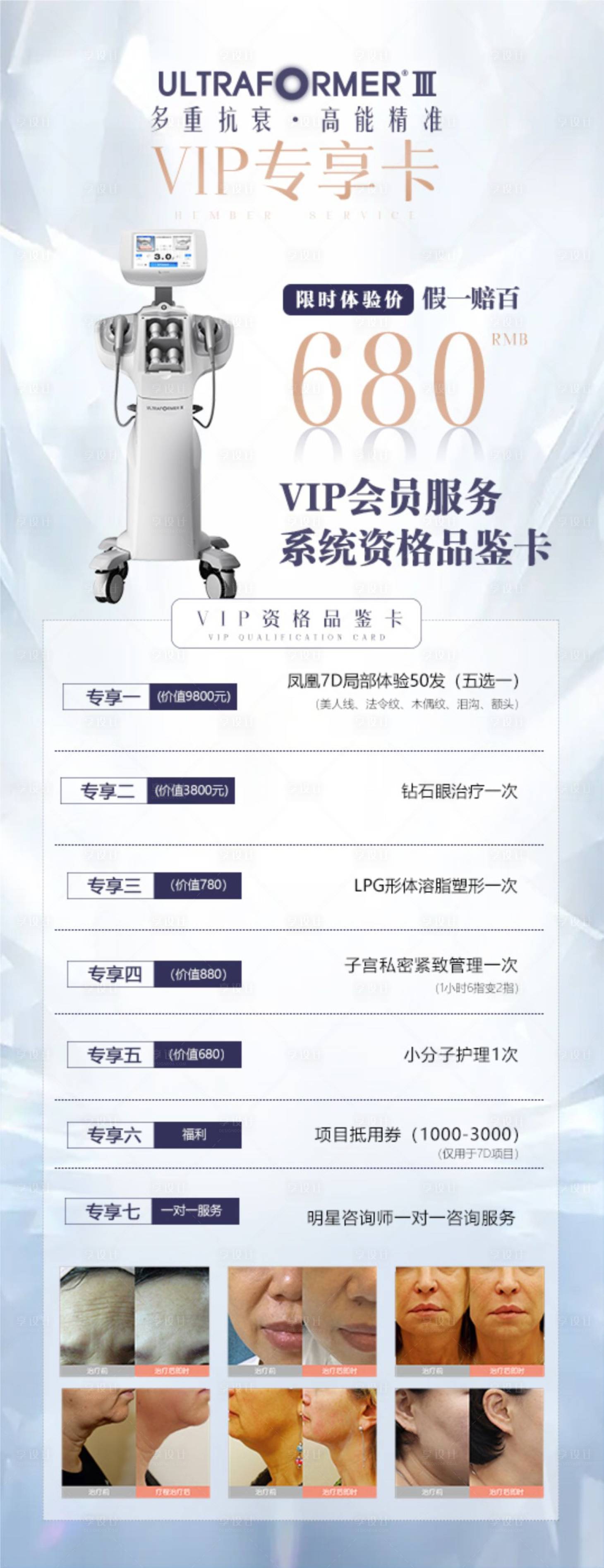 源文件下載【享設計】搜索編號：82410007365502181【7D聚拉提體驗卡長圖海報】