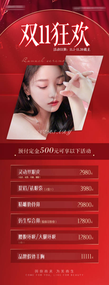 源文件下载【双十一活动海报】编号：29810007079349956