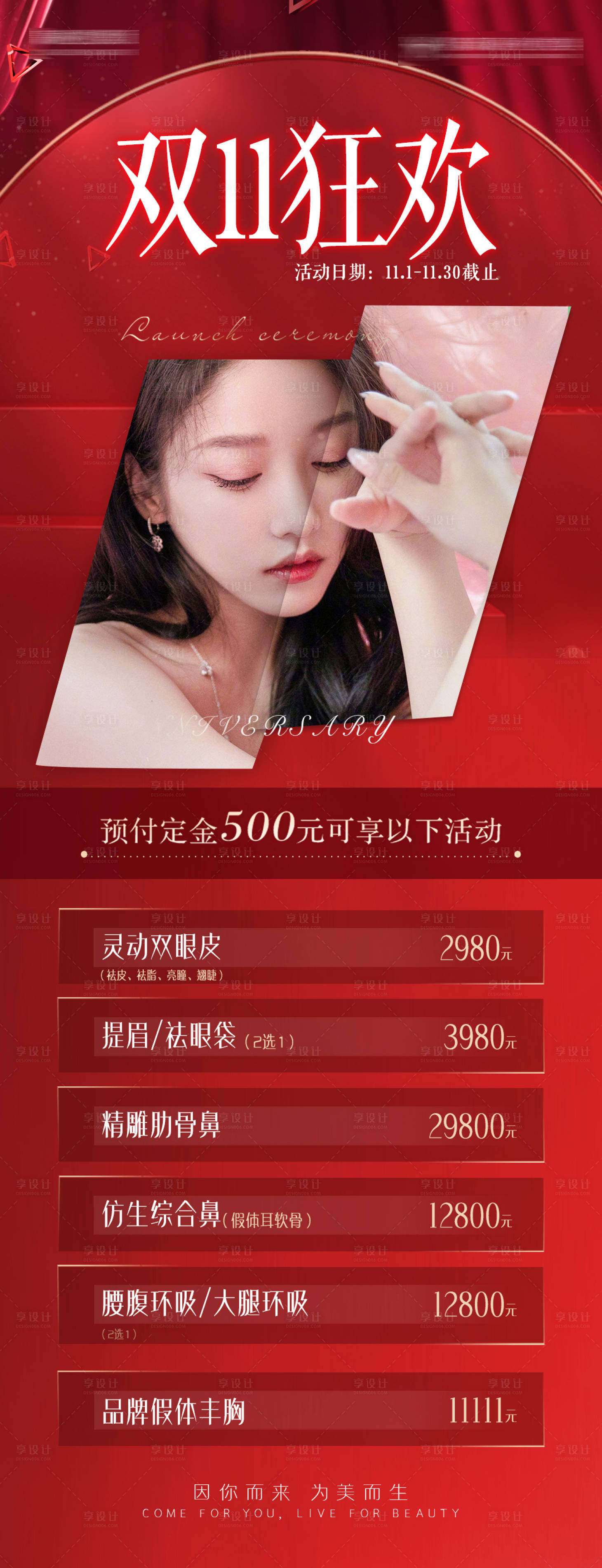 源文件下载【双十一活动海报】编号：29810007079349956