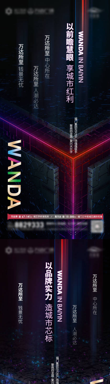 源文件下载【商业地产海报】编号：84290007274144030