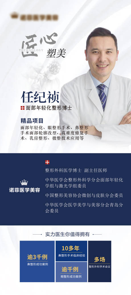 源文件下载【医美整形专家海报】编号：63970007163433995