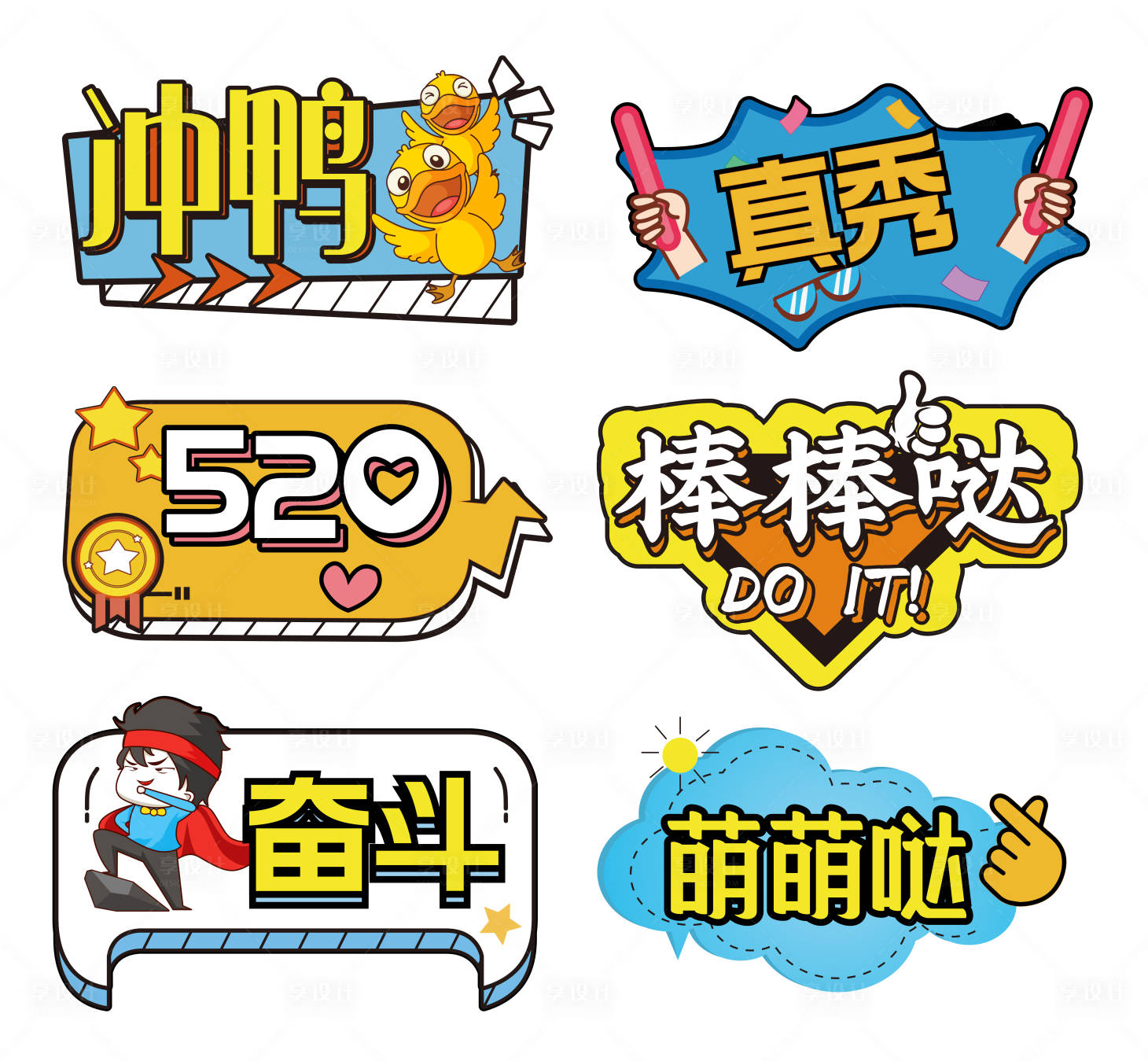 源文件下载【520活动手举牌】编号：97820007321492913
