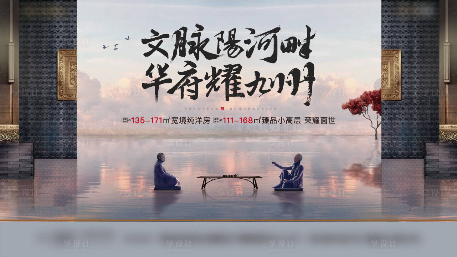 源文件下载【房地产洋房加推面世广告展板】编号：48260007210551379