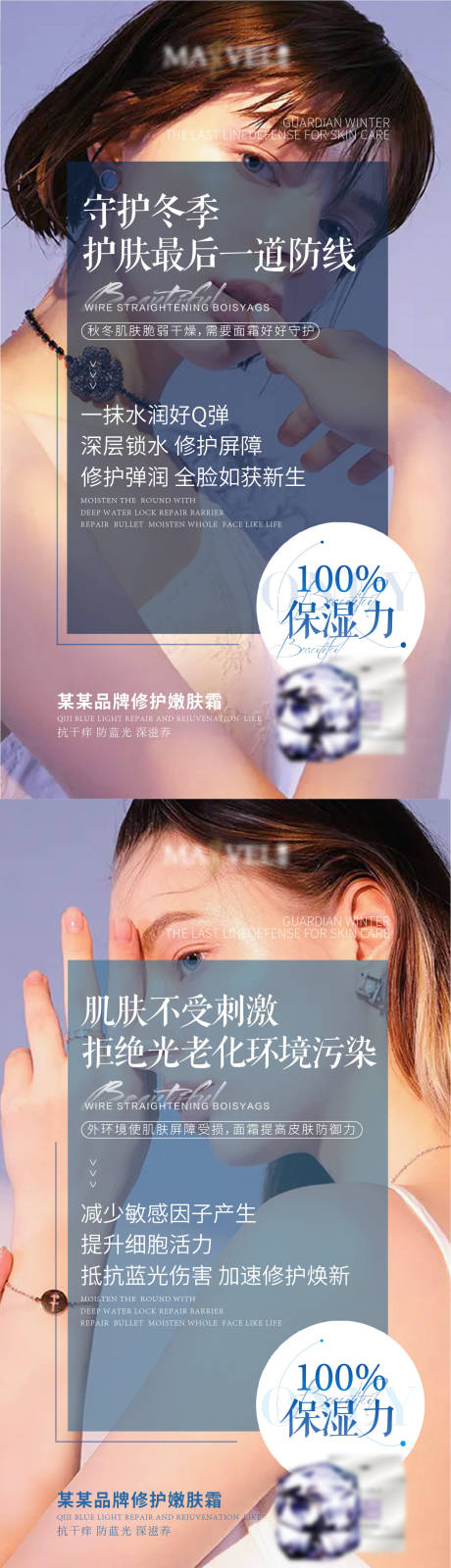 源文件下載【面霜海報】編號：40760007372009681
