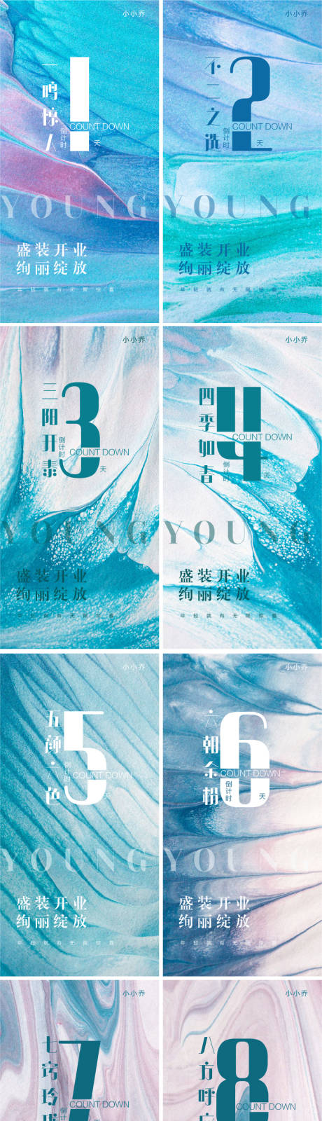 源文件下載【微商造勢宣傳倒計時系列海報】編號：28170007063876349